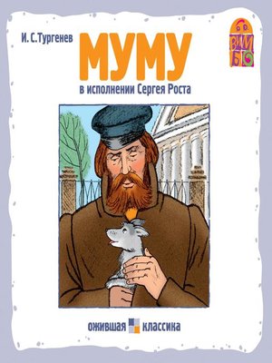 cover image of Муму